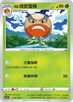 Hisuian Electrode #009/128 · Pokémon