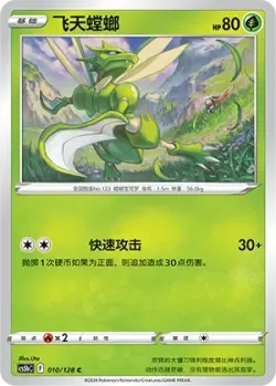 Scyther #010/128 · Pokémon