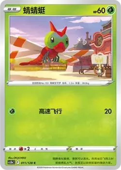 Yanma #011/128 · Pokémon