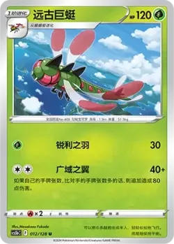 Yanmega #012/128 · Pokémon