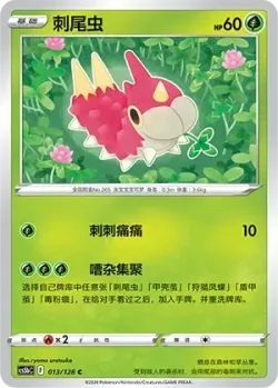 Wurmple #013/128 · Pokémon