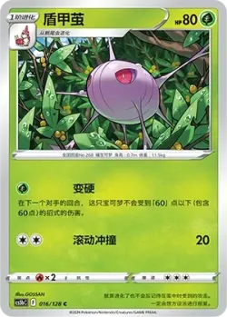 Cascoon #016/128 · Pokémon