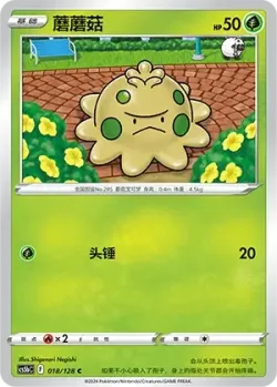 Shroomish #018/128 · Pokémon