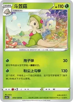 Breloom #019/128 · Pokémon