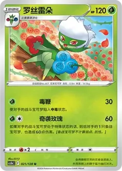 Roserade #021/128 · Pokémon