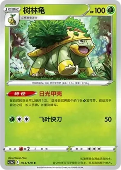 Grotle #023/128 · Pokémon