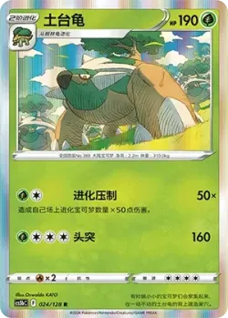 Torterra #024/128 · Pokémon