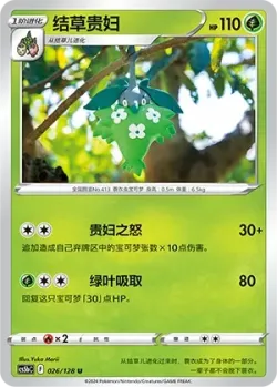 Wormadam #026/128 · Pokémon