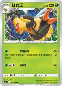Vespiquen #029/128 · Pokémon