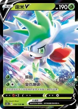 Shaymin V #030/128 · Pokémon