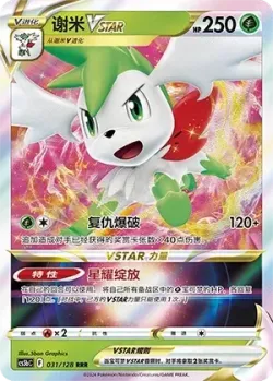 Shaymin VSTAR #031/128 · Pokémon