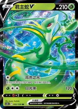Serperior V #032/128 · Pokémon