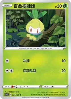 Petilil #034/128 · Pokémon