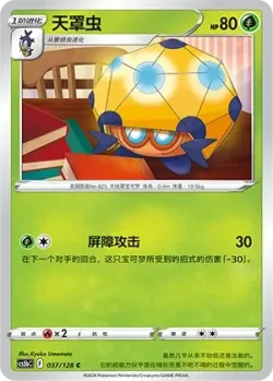 Dottler #037/128 · Pokémon