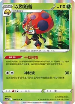 Orbeetle #038/128 · Pokémon