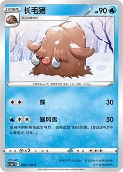 Piloswine #043/128 · Pokémon
