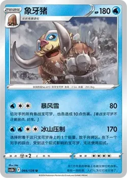 Mamoswine #044/128 · Pokémon