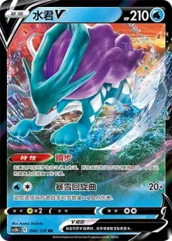 Suicune V #046/128 · Pokémon