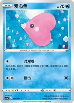 Luvdisc #047/128 · Pokémon
