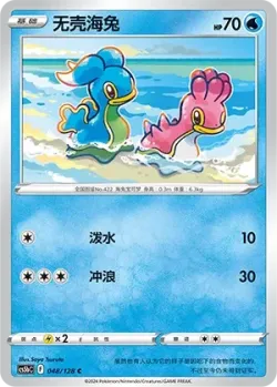 Shellos #048/128 · Pokémon