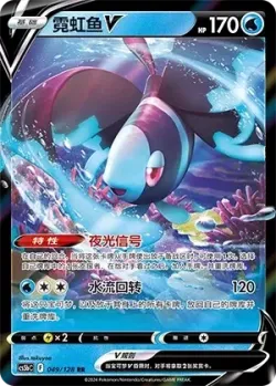 Lumineon V #049/128 · Pokémon