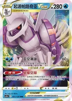 Origin Forme Palkia VSTAR #051/128 · Pokémon