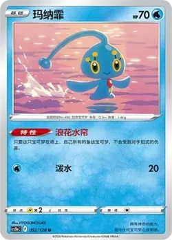 Manaphy #052/128 · Pokémon