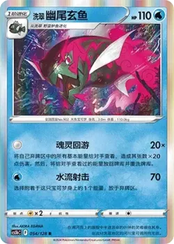 Hisuian Basculegion #054/128 · Pokémon