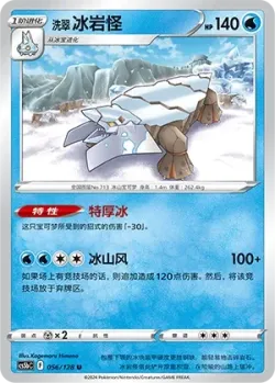 Hisuian Avalugg #056/128 · Pokémon