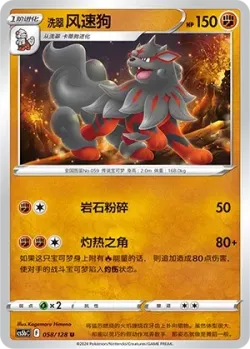 Hisuian Arcanine #058/128 · Pokémon