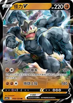Machamp V #059/128 · Pokémon