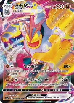 Machamp VMAX #060/128 · Pokémon