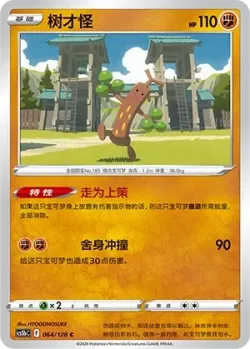 Sudowoodo #064/128 · Pokémon