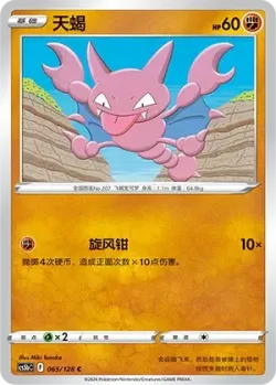 Gligar #065/128 · Pokémon