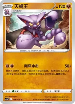 Gliscor #066/128 · Pokémon