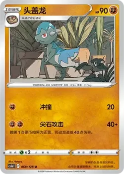 Cranidos #068/128 · Pokémon