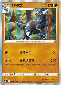 Rampardos #069/128 · Pokémon