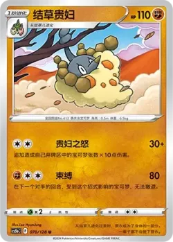 Wormadam #070/128 · Pokémon