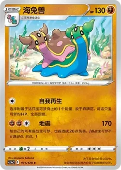 Gastrodon #071/128 · Pokémon