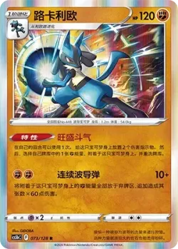 Lucario #073/128 · Pokémon