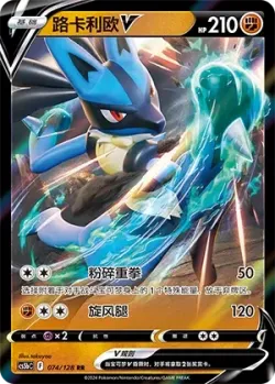 Lucario V #074/128 · Pokémon