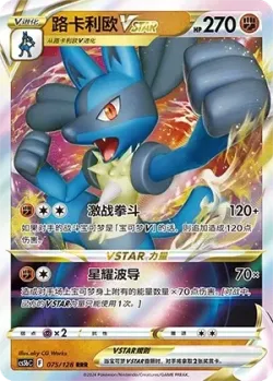 Lucario VSTAR #075/128 · Pokémon