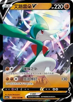 Gallade V #076/128 · Pokémon