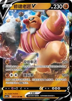 Conkeldurr V #077/128 · Pokémon