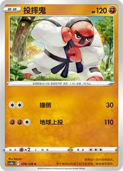 Throh #078/128 · Pokémon