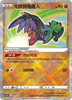 Radiant Hawlucha #080/128 · Pokémon