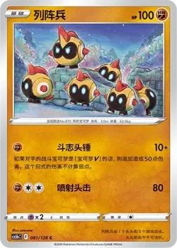 Falinks #081/128 · Pokémon