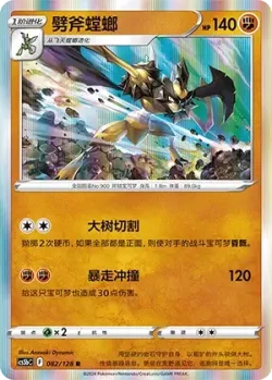 Kleavor #082/128 · Pokémon