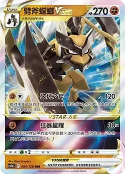 Kleavor VSTAR #084/128 · Pokémon