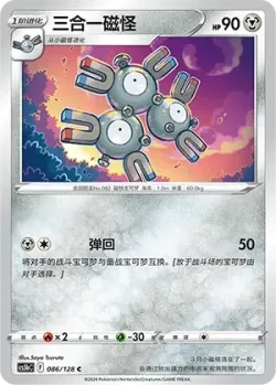 Magneton #086/128 · Pokémon